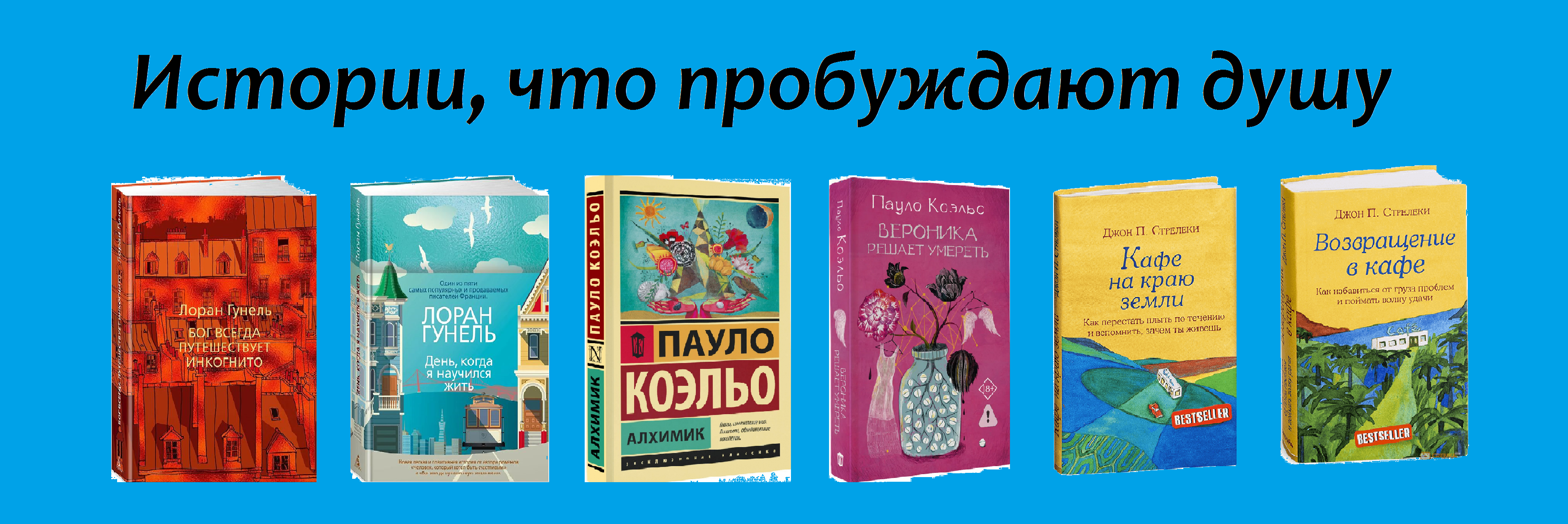 Истории, что пробуждают душу.